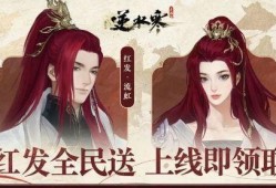 逆水寒最新新顶奢外观爆料,古风江湖再添华丽篇章